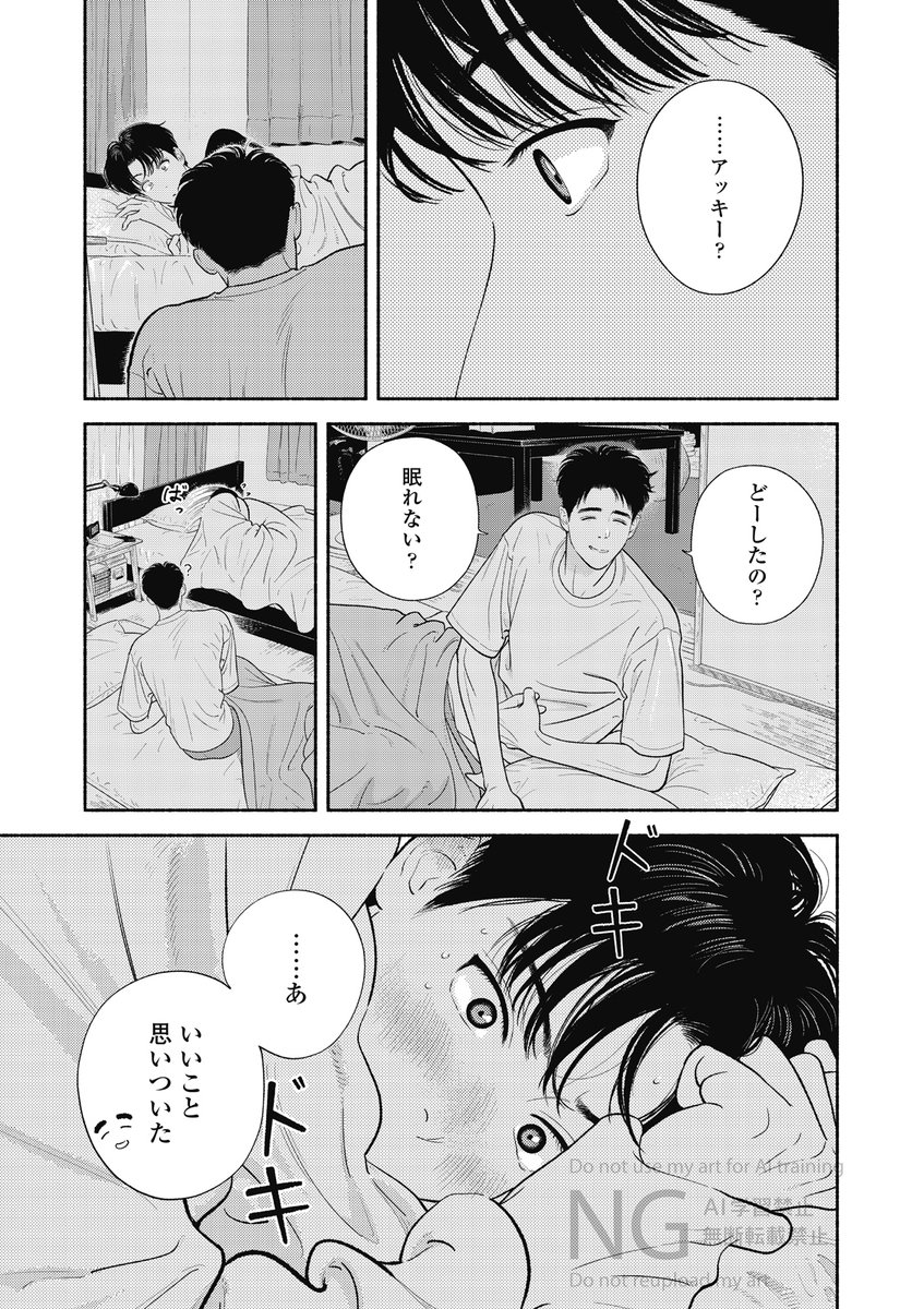 🍁🧸FEEL YOUNG本日発売🧸🍁

『再見の夜明けまで』3話後編掲載です🌃🌕
秋生の妹・冬実の引越しを手伝った二人。打ち上げの火鍋のあと、廷宇と秋生は…？