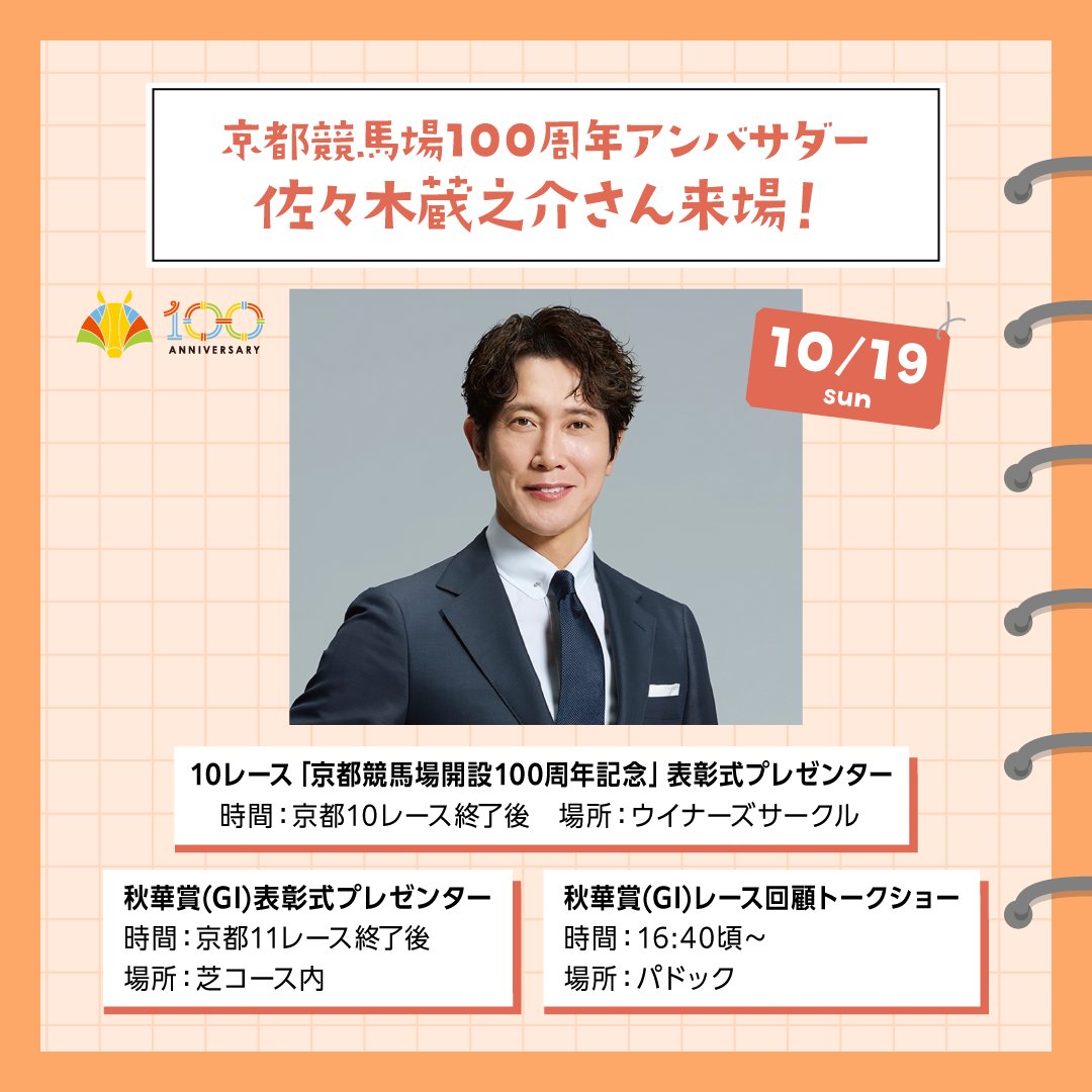 JRA京都競馬場 on X