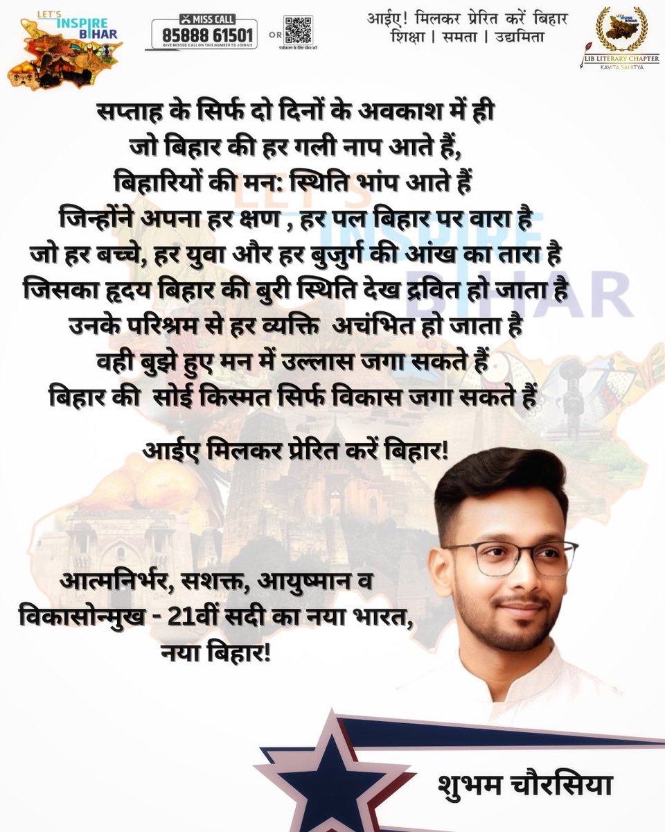 LIBLiterary's tweet image. डेली फीचर्ड राइटर श्रृंखला में प्रस्तुत है शुभम चौरसिया जी की रचना। 

साहित्य द्वारा प्रेरणा प्रसार 
आइए, मिलकर प्रेरित करें बिहार! 

Let&apos;s Inspire Bihar with @vikasvaibhavips 
#LiteratureInspires
