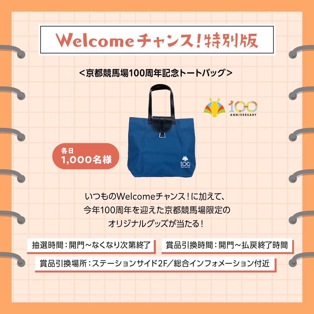 JRA 京都競馬場 100周年メモリアルデザイン 木製置時計 非売品 未使用 JRA京都競馬場 on X