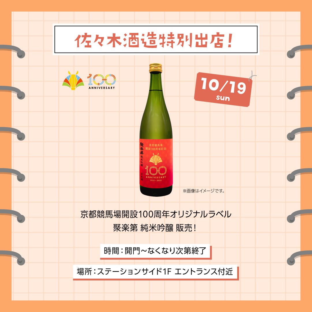 JRA 京都競馬場 100周年メモリアルデザイン 木製置時計 非売品 未使用 JRA京都競馬場 on X