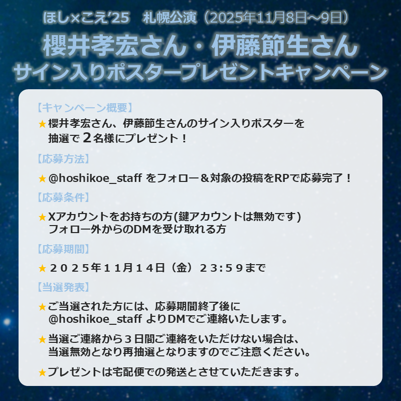 ほし×こえofficial tweet media