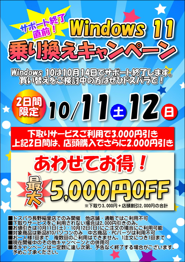 サポート終了直前‼️】 #Windowns11 乗り換えキャンペーン?? 新品 