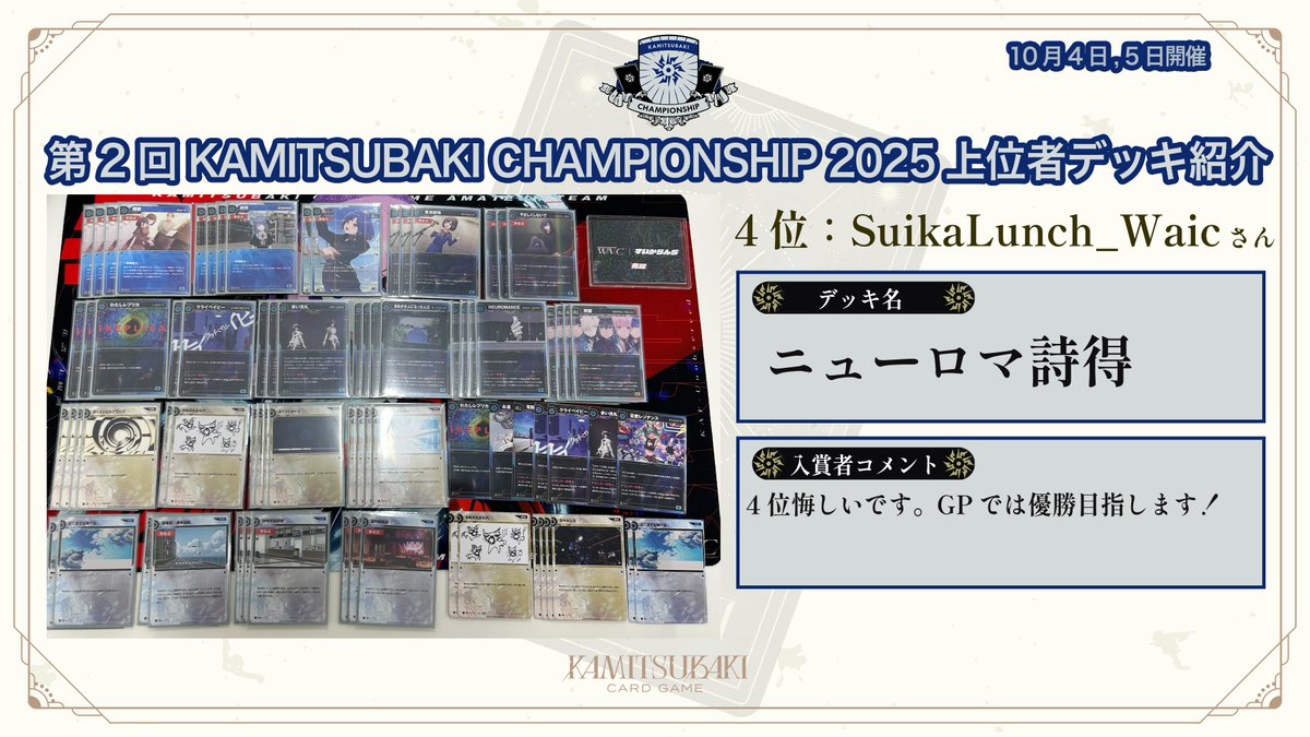 KAMITSUBAKI CARD GAME (@kamitsubaki_tcg) / X