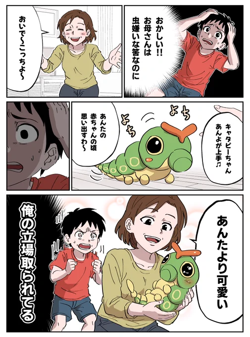 【ポケモン漫画】虫嫌いのお母さん その10 