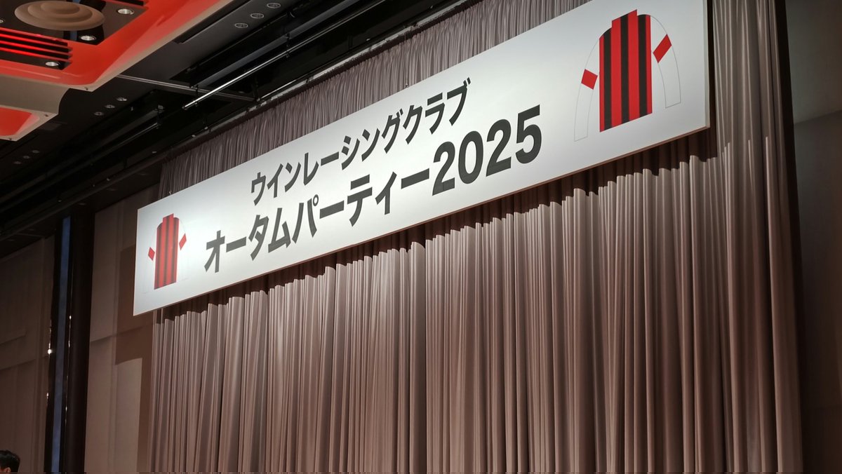 kaz_123's tweet photo. ウインのパーティー、楽しかったですね。
皇成くん、鹿戸先生にもお礼を言えたし。
ウインは、会員と関係者の距離感が近くて、ほんと良いクラブですね https://t.co/F2aD84kSZH