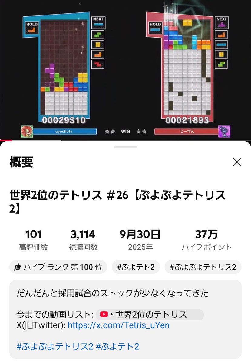 Tetris_uYen's tweet image. ハイプランキングに載ってた！
急上昇に替わるシステムなんで実質急上昇乗りみたいなもの？
