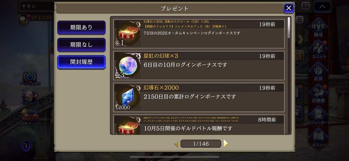 2150日は意識してたけどタップ早すぎたのか一瞬も画面でなかった🤔