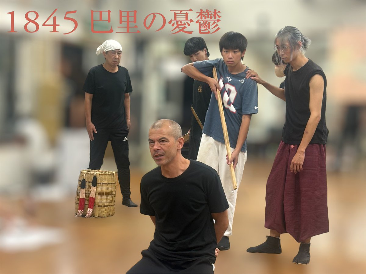1845pari's tweet photo. ◤￣￣￣￣￣￣￣￣￣￣￣￣￣￣
『 #1845巴里の憂鬱 』稽古場日記
＿＿＿＿＿＿＿＿＿＿＿＿＿＿◢

稽古も進み、各シーンを繋がりと
舞台の全体像が見えてまいりました。
ここからさらに一人ひとりが
より良い作品となるよう
精進を重ねてまいります。

#舞台稽古 #1845巴里 https://t.co/JmkNXQ5hlK