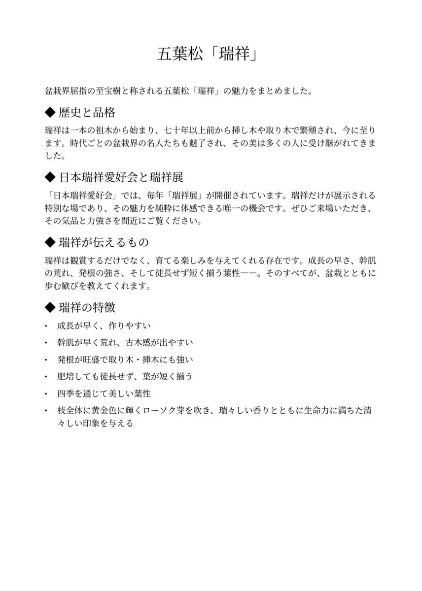 robostrux's tweet photo. 🟢瑞祥展は年に一度の入会受付期間🟢
培養、繁殖、国風級名樹継承に興味ある方、今週末気軽に聞いてください🐱お金より腕、志、仲間との縁で良い木が自然と巡ってきます。会が培ってきた経験と夢、知識と技術は系譜をつなぐ仲間として惜しみなく伝授致します。年会費5000円 商売目的🆖 会掛け持ち🆗 https://t.co/Tb3aRo3nhm