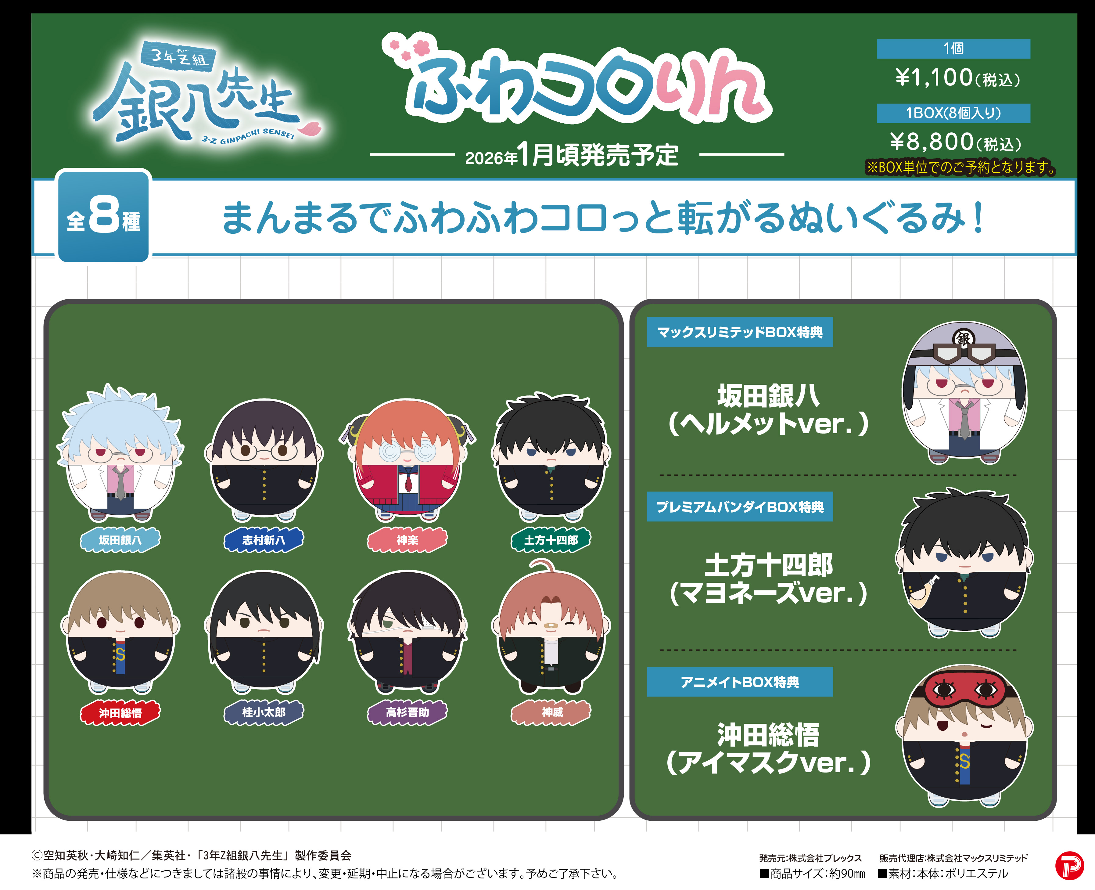 銀魂ぴーあーる (@GINTAMA_PR) / X