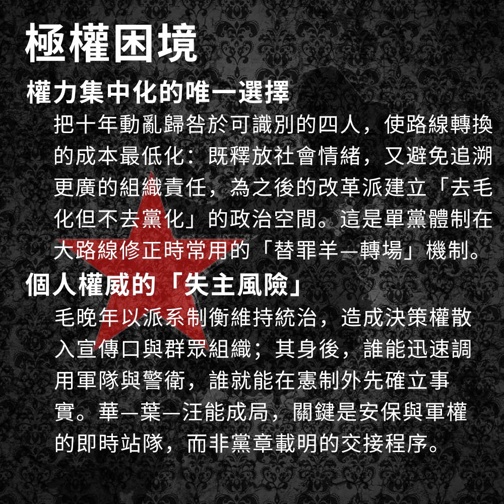 1976年10月06日, 中國完成近代转轨上的关键一幕, 华国锋与叶剑英完成怀仁堂政变, 逮捕四人帮, 为中国转轨打下基础. 很多人误解逮捕四人帮由邓小平发动, 事实上他那个时候还未完全恢复工作.
#极权中国史历史上的今天