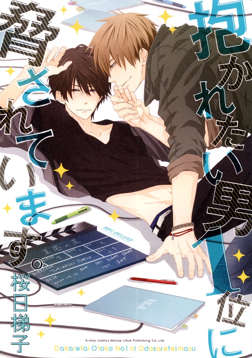 抱かれたい男1位に脅されています。公式＠500万部FES