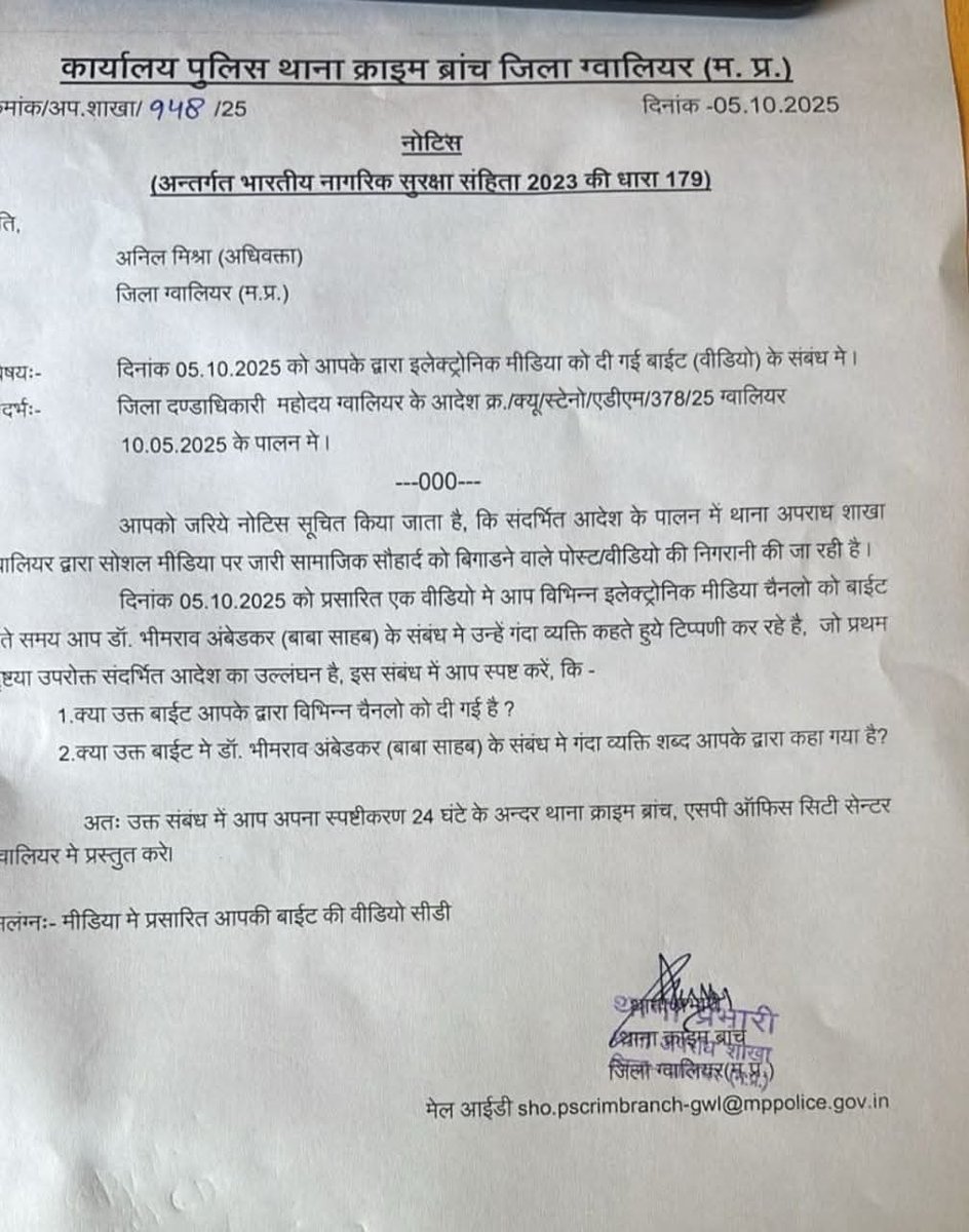 साथियों एक साथ दो खबर है आपके लिए एक खुशखबरी दूसरी थोड़ा मायूस करने वाली 

जी हां में बात कर रही हूं अनिल मिश्रा के तीखे बोल जो बाबा साहब को गंदा व्यक्ति जैसे शब्दों को बोला गया था आज उसी संबंध में नोटिक <a href="/CyberGwalior/">STATE CYBER POLICE GWALIOR</a> के द्वारा जारी किया गया है 24 घंटे का समय दिया गया है 

अब आप