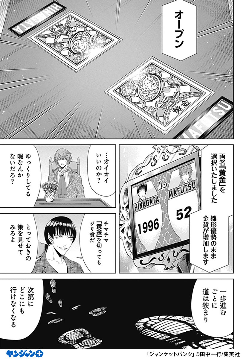 ynjn_PR's tweet photo. 銀行員×ギャンブラー
新時代のギャンブルバトル開幕!!
（5/5）

 ※PR
▼続きはこちら▼
https://t.co/lnsVZXM9re https://t.co/ujyxUxmqyu