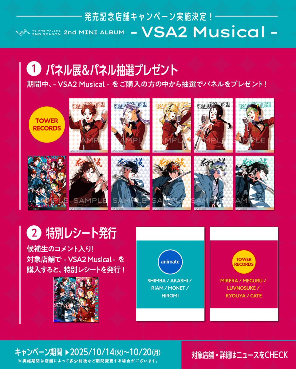 ／

　  VS AMBIVALENZ 2nd Season
📢2nd MINI ALBUM -VSA2 Musical-
     発売記念店舗キャンペーン実施！

＼

一部店舗にて開催🎉
①パネル展＆パネル抽選プレゼント🎁
②特別レシート発行

詳細はこちら✅
🔗vsambivalenz.com/news/004532

#ビバレン