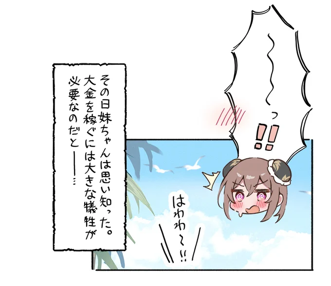 【vsカモメ ラスト】社会を知った妹ちゃん 