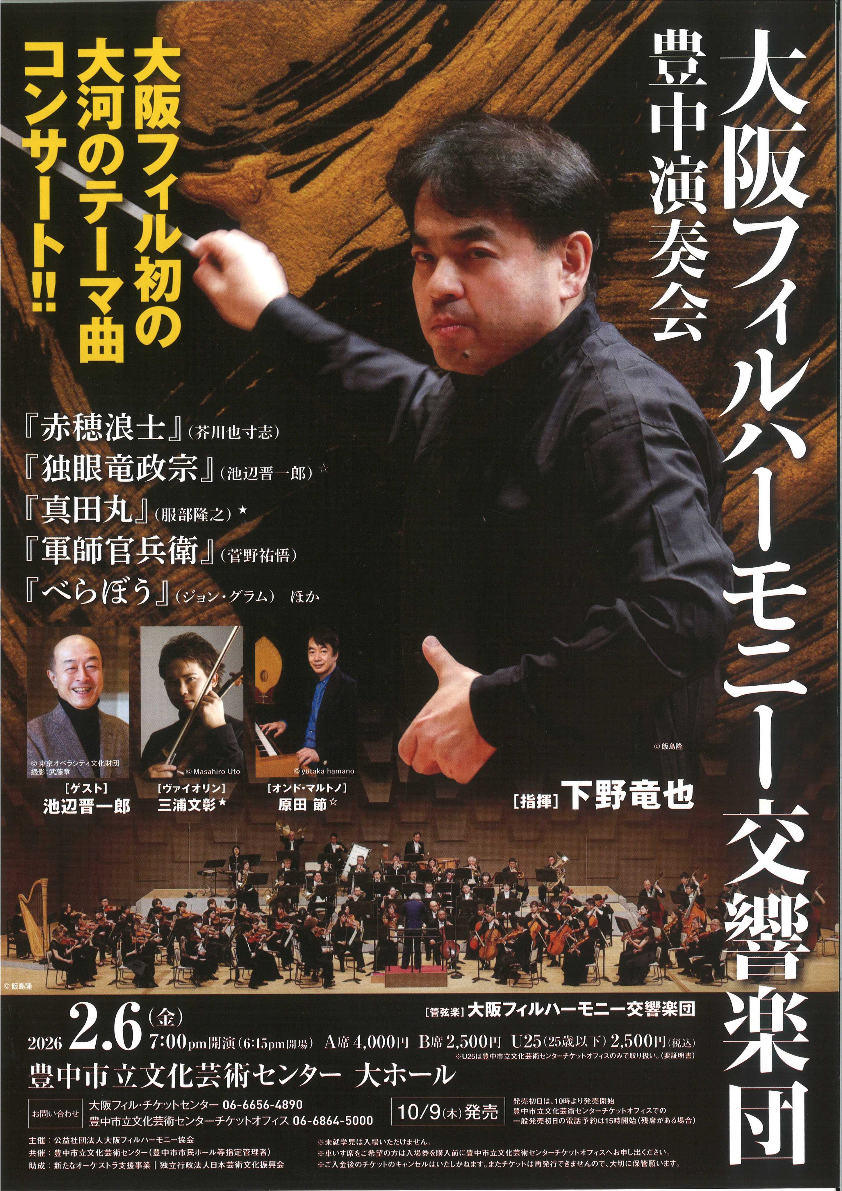 大阪フィルハーモニー交響楽団創立50周年記念 大阪フィルハーモニー交響楽団 枚方公演｜枚方市総合文化芸術
