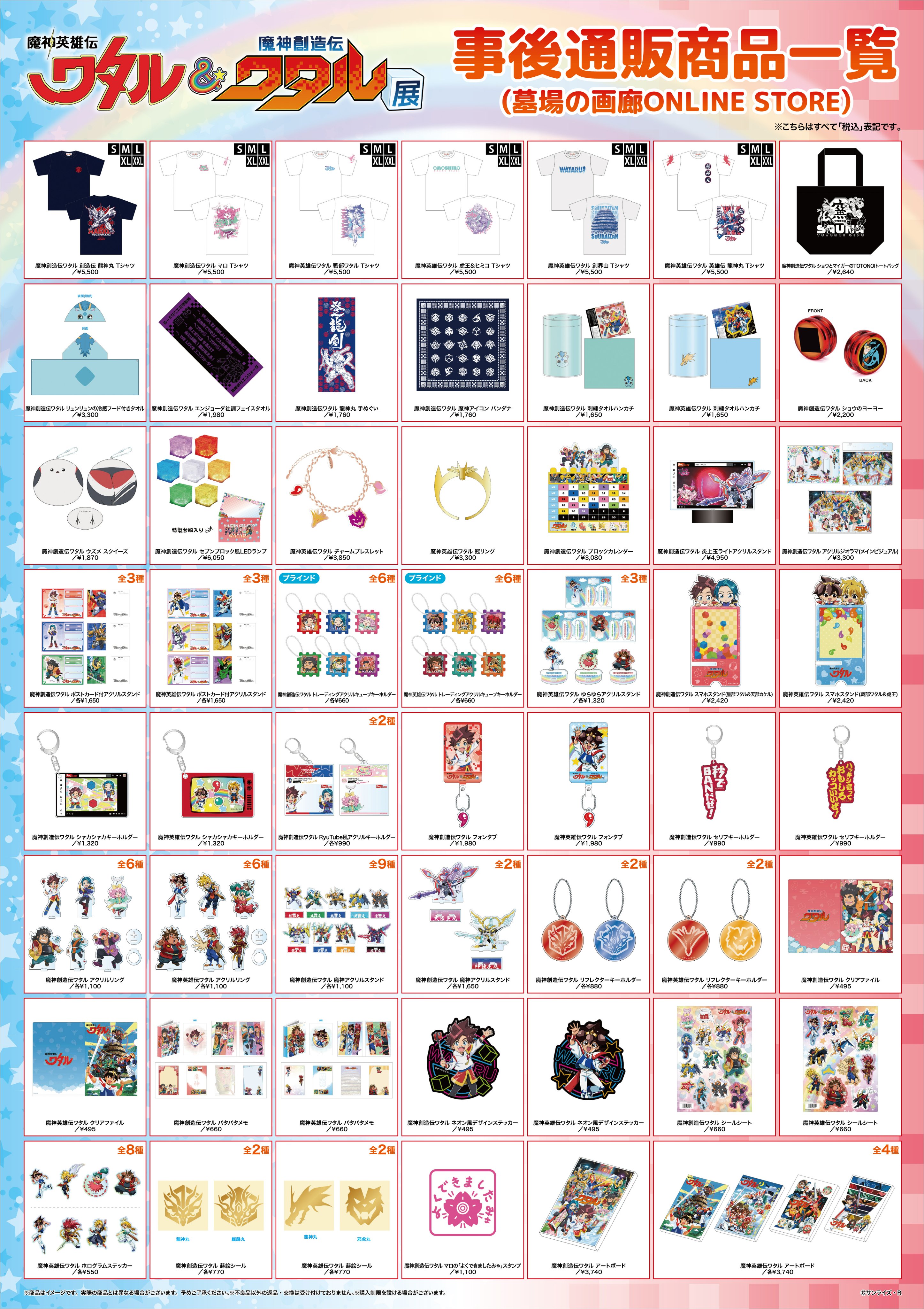 魔神英雄伝ワタル&魔神創造伝ワタル展【公式】 (@wataru_ten) / X