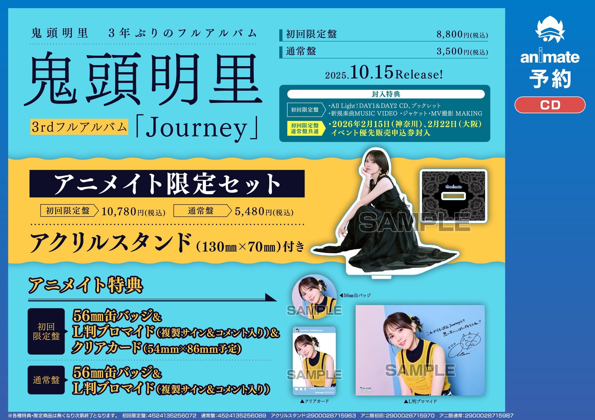 未開封品　非売品　アニメイト連動購入特典　アニメイト　購入特典　特典　アクリルス アニメイト福島 on X: 