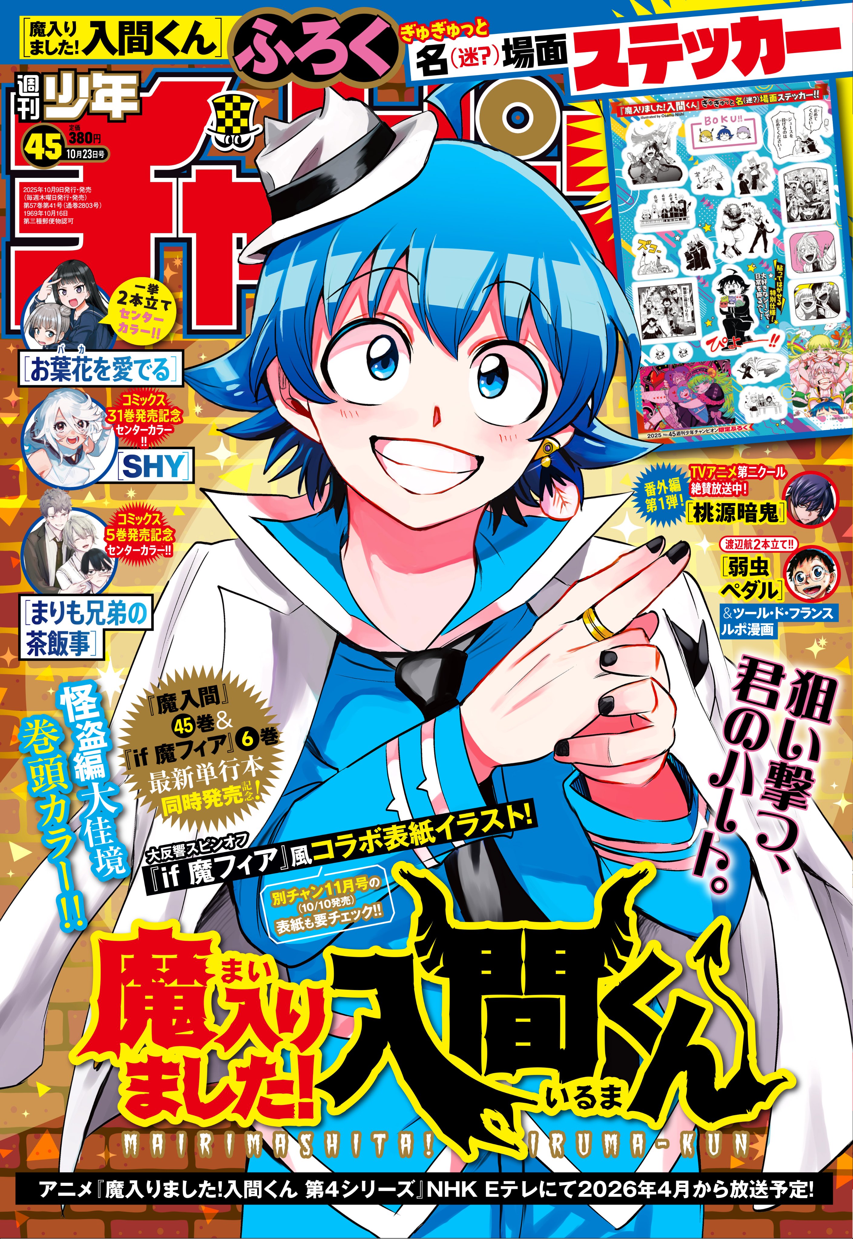魔入りました!入間くん　1～22巻 魔入りました、入間くん 1〜22巻 | マンガ倉庫甘木店