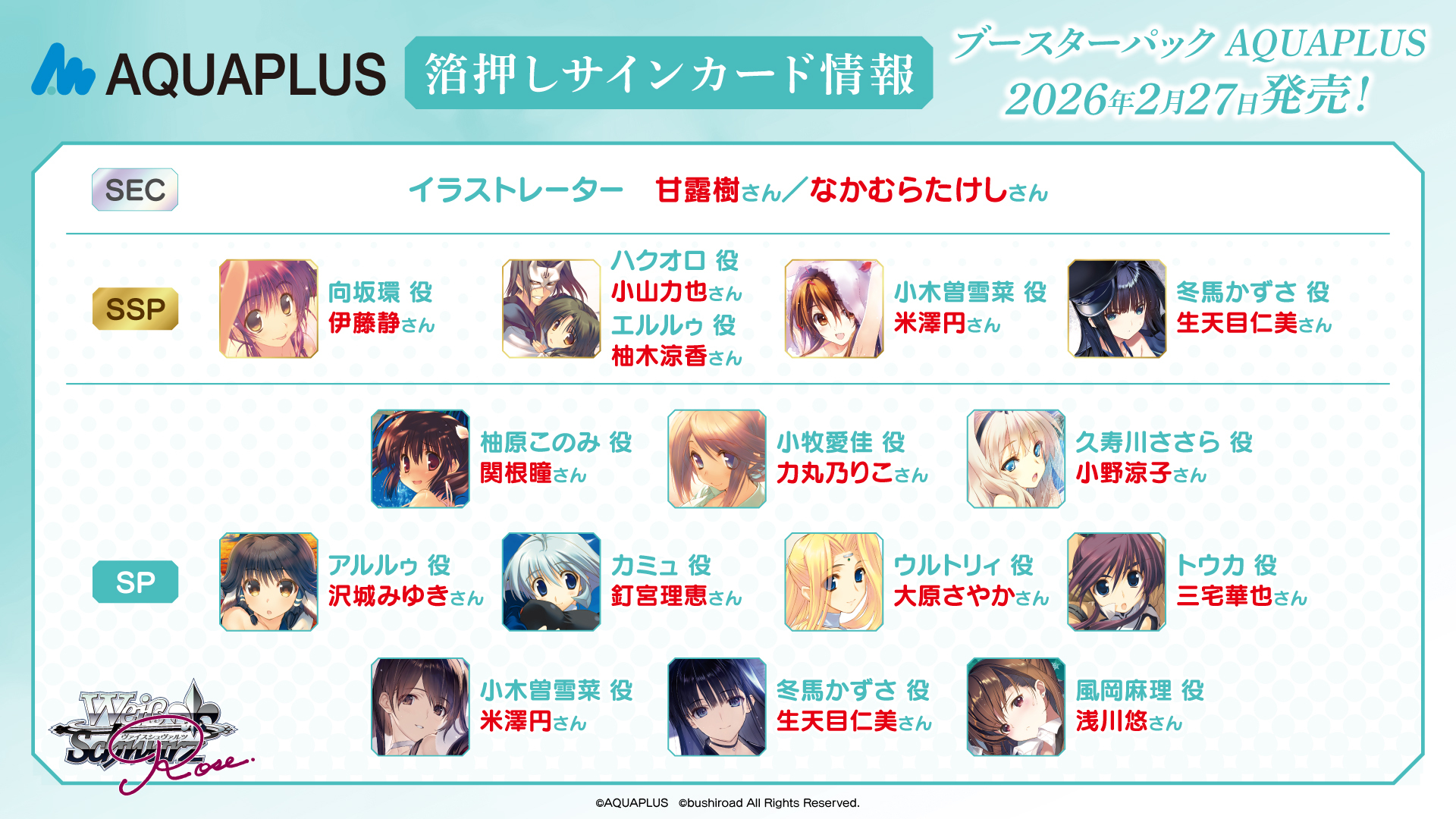 ヴァイスシュヴァルツロゼ　NEOネオスタンダード 参加プロモ3枚×2セット WS×WSR Summerカップ2025 | イベント | ヴァイスシュヴァルツ