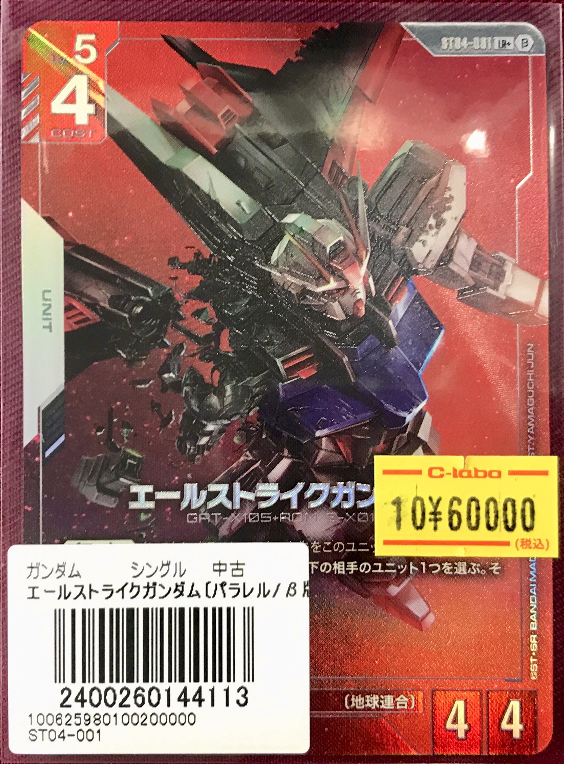 ☆ガンダムカードゲーム☆エールストライクガンダム☆パラレル☆未使用☆β版☆ エールストライクガンダム - カードランド秋葉原店