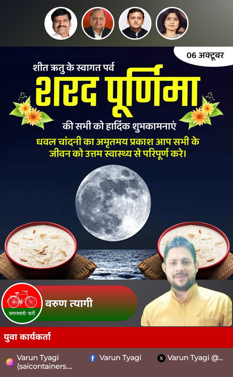 #शरद_पूर्णिमा_की_हार्दिक_शुभकामनाएं