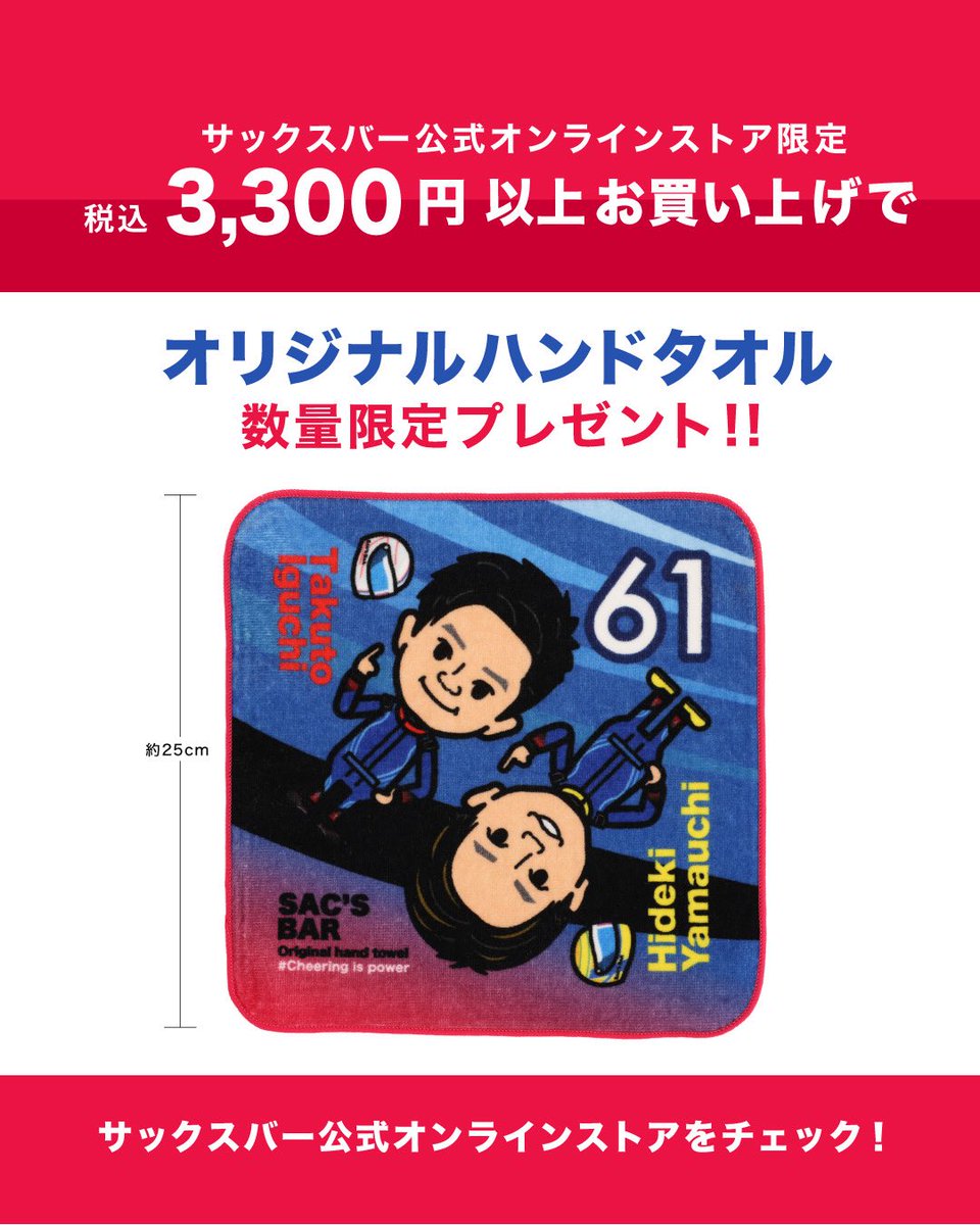 SAC'S BARノベルティーキャンペーン第7弾‼️がスタートしました😊

今回は、オリジナルハンドタオル👍かなり可愛いです😍

SAC'S BARオンラインショップをチェックしてみて下さい🙇‍♂️

sacsbar.com/news/101436/

＃サックスバー
＃ホワイタージュ
＃サックスバーオンライン
＃キューボ
＃ロジェール