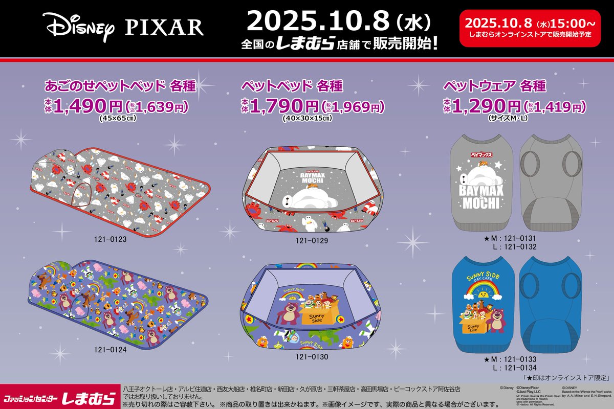 ━━━━━━━━━━━━ #しまむら 「ペットアイテム」 ✎𓂃10月8日