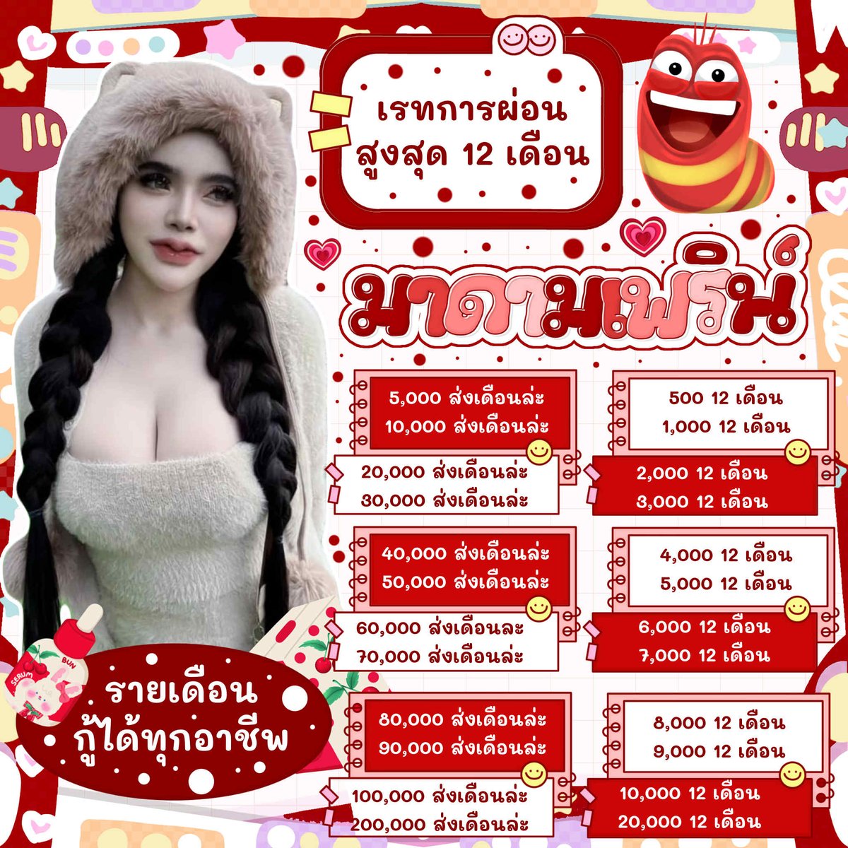 bricllians's tweet photo. 🍰 ^รายใหม่ ว่าง 2 คนเปิดรับลค.ใหม่🍰 ^ สร้างเครดิตได้เลย รายเดือน เริ่มต้น 5,000 บาท #กู้เงิน #กู้เงินออนไลน์ #กู้เงิน #กู้เงินรายเดือน #เงินกู้รายเดือน https://t.co/PsqymvlQWC