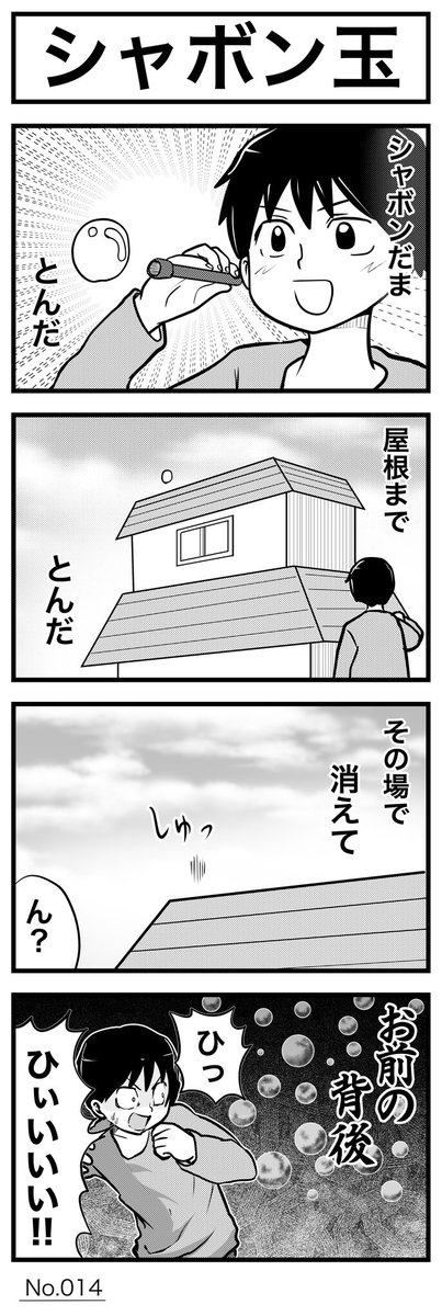 シャボン玉のお話           
#4コマ #4コマ漫画 #再録 
#漫画が読めるハッシュタグ 