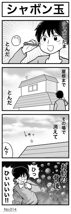 シャボン玉のお話           
#4コマ #4コマ漫画 #再録 
#漫画が読めるハッシュタグ 