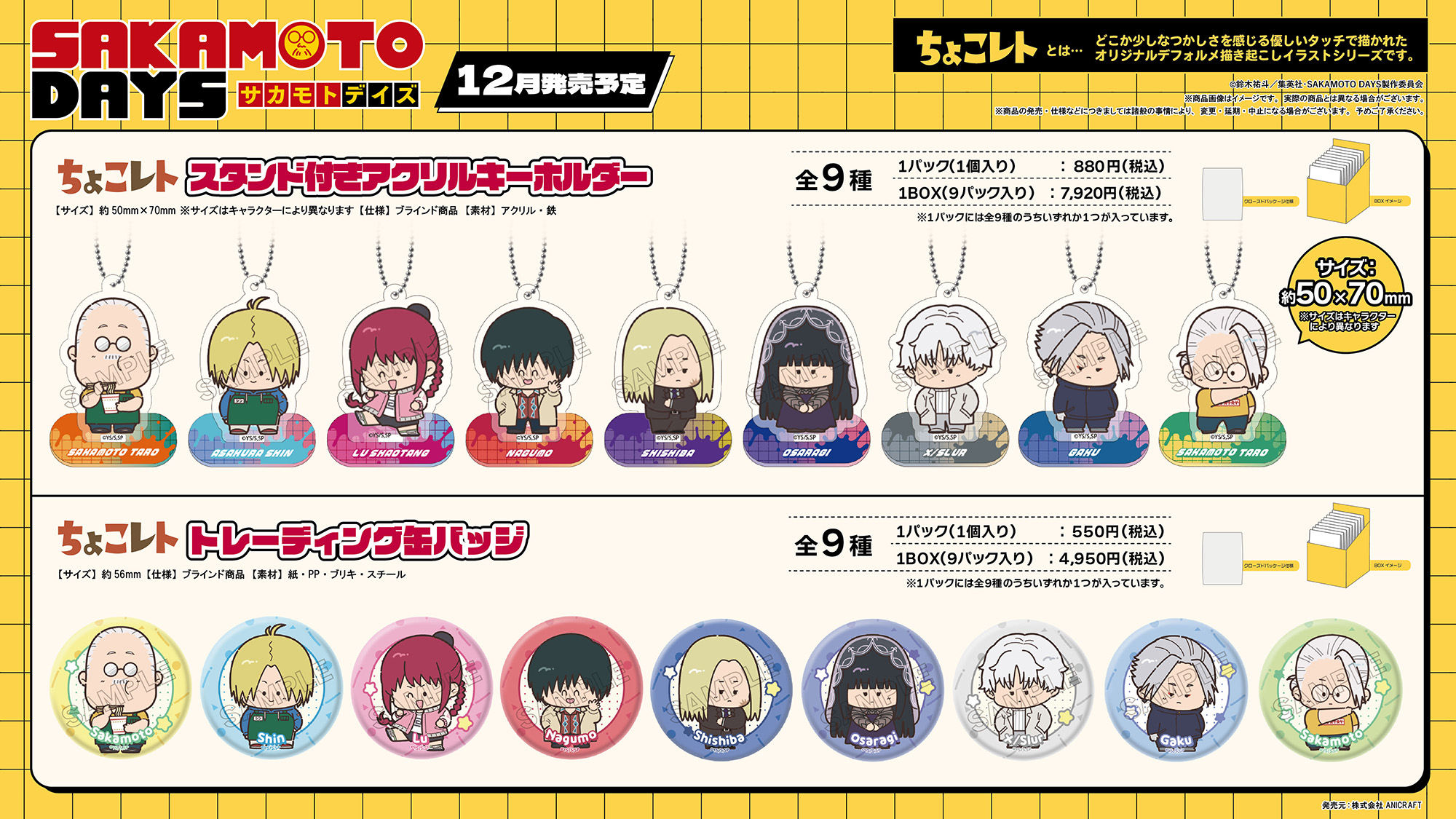 【最終値下げ】SAKAMOTODAYS　アクリルアート デジタル版「週刊少年ジャンプ」定期購読者限定】「SAKAMOTO