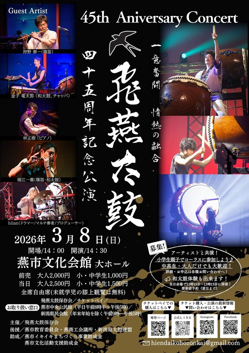 ticketpay_info's tweet image. ＼\🥁飛燕太鼓保存会45周年記念公演🥁/／

飛燕太鼓45年の軌跡を祝う記念公演として、ついに幕を開けます🔥

＊＊＊＊＊＊＊＊＊＊＊＊
📅2026/3/8(日)
📍燕市文化会館(新潟県燕市水道町)
＊＊＊＊＊＊＊＊＊＊＊＊

【小学生親子コーラス募集！中高生、大人だけでの参加もOK！】…