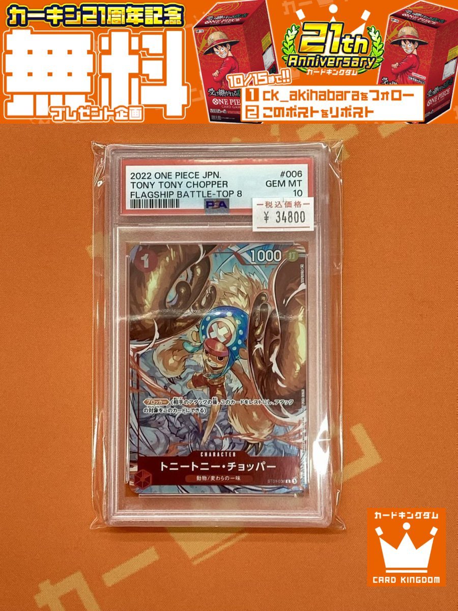 チョッパー フラッグシップバトル2022 ベスト8記念品 PSA10 終了