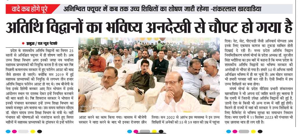 <a href="/CMMadhyaPradesh/">Chief Minister, MP</a> माननीय मुख्यमंत्री डॉ मोहन यादव जी क्या अतिथि विद्वान मप्र के नागरिक नहीं है <a href="/narendramodi/">Narendra Modi</a> महोदय दीपावली दशहरा की छुट्टियों का मानदेय नहीं मिलता है
आपके द्वारा 11 सितंबर 2023 को महापंचायत में जो घोषणाएं की गई थी एक भी अभी तक पूरी नहीं हुई दीपावली कैसे मनाए