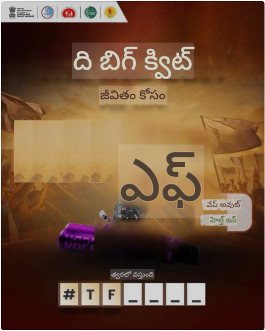 CBCANDHRA's tweet image. వేప్ OUT. ఆరోగ్యం IN. 🚭
తీపి ఫ్లేవర్లు నిజాన్ని దాచలేవు — నికోటిన్ నిన్ను బంధిస్తుంది, అలవాటుకు గురి చేస్తుంది.
మరో 5 రోజుల్లో పెద్ద రివీల్!

#Strength మరియు #Health దిశగా ప్రయాణం కొనసాగుతోంది…

#TheBigQuit #HealthOverHype #CountdownToChange