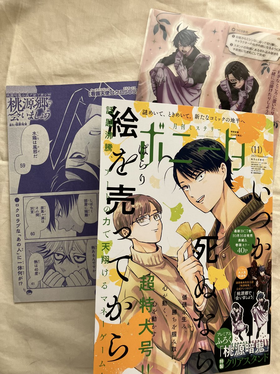 告知多すぎですが、順番に!本日はミステリーボニータ発売日✨桃源暗鬼アンソロジーに「看護天使ロクロSOS!」描きました😃明日は「偉人たちの恋文物語」発売日❤主にネームを担当しました😄9日からは東急吉祥寺にてねこ展がスタート🐈がんばって新作描いてます✍️よろしくお願いいたします🙏 