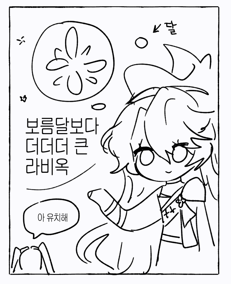 0원의 승리자 이위로 참여했습니다~~
좋은 합작 열어주셔서 정말 감사해요 ...///
사이트 내에 더 많은. 더 좋은 느낌의 캐릭터들이 많아요 함 보고가세요... 꾸벅~
#엘소드_한복합작