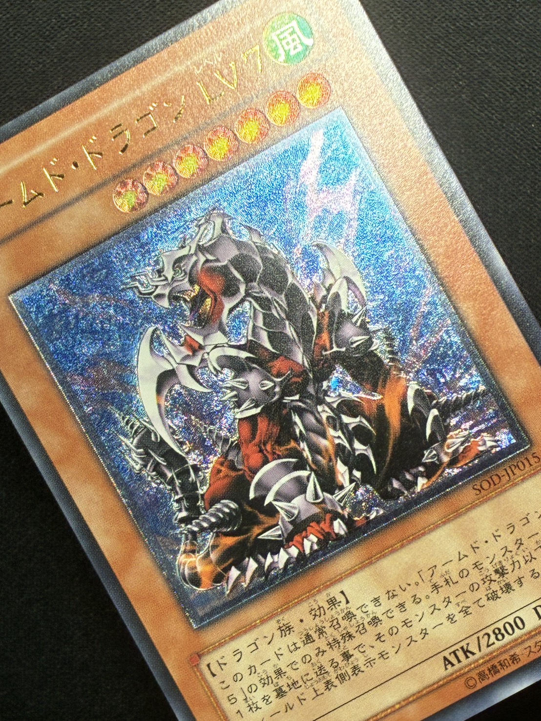 世界6枚 アームドドラゴンLv7 旧アジアレリーフ ARS10 ワンオーナー 世界6枚 アームドドラゴンLv7 旧アジアレリーフ ARS10 ワン