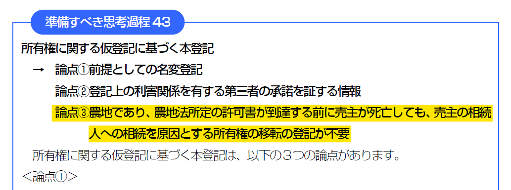 議論にもなった、令和7年度司法書士試験の不動産登記（記述）の農地