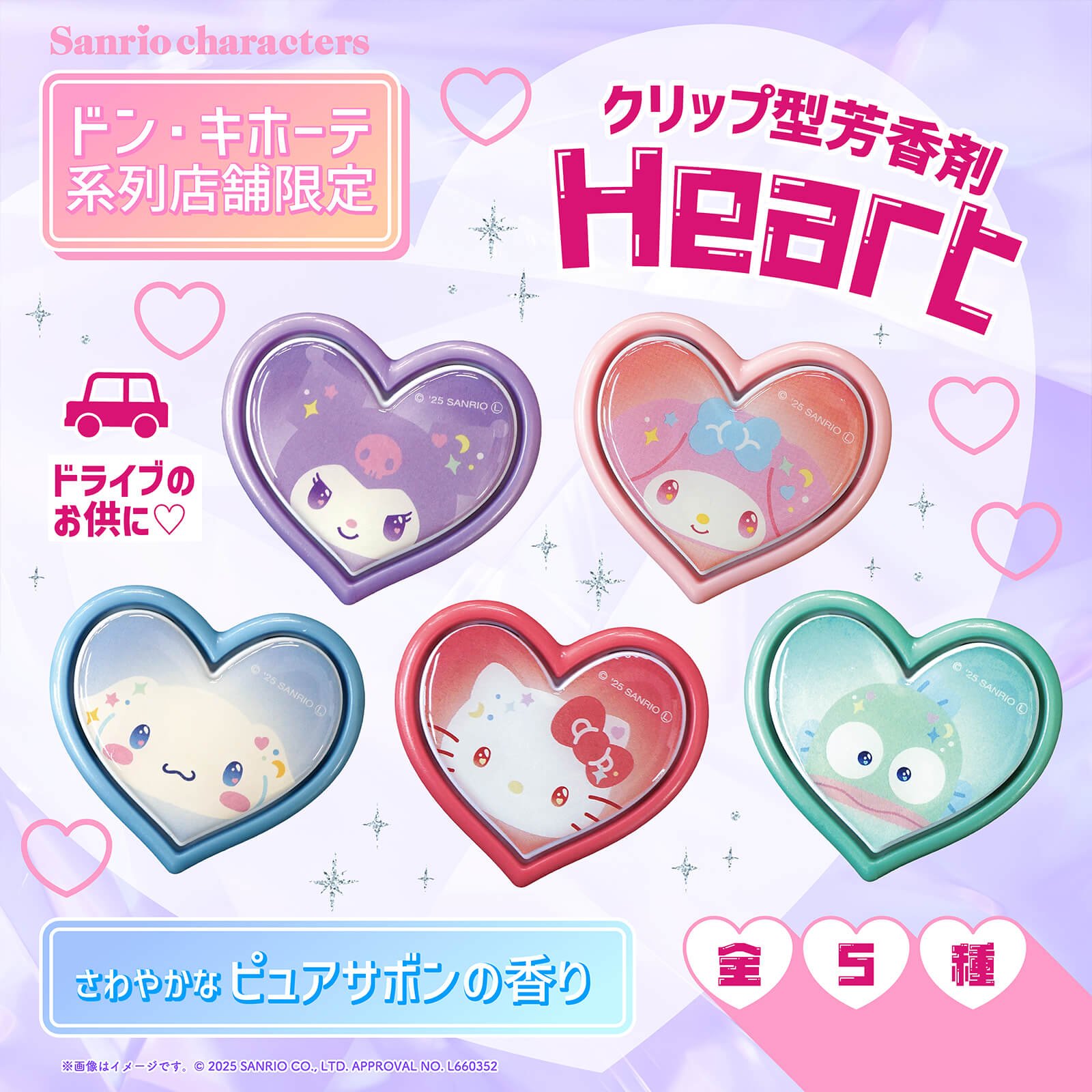 サンリオ　ミニミニT　芳香剤　まとめ　マンスリークラブ　ベルメゾン　平成レトロ ハンギョドン💙グッズ情報 on X: 