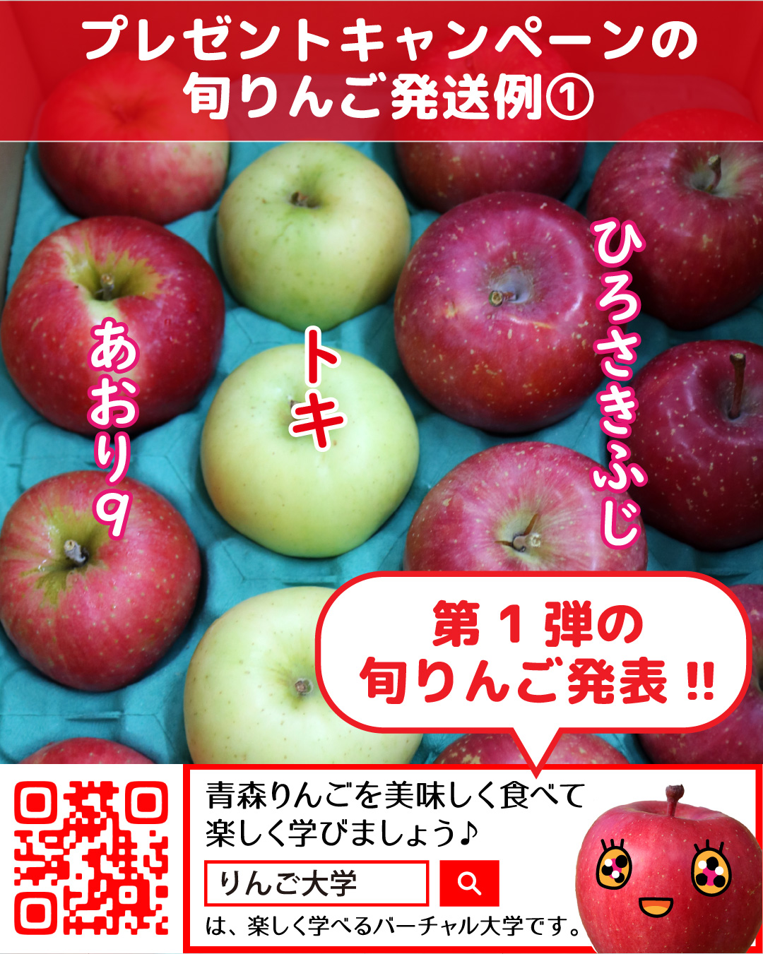 りんご大学 on X: 