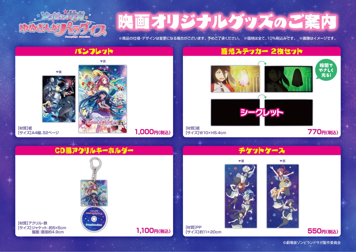 toeionlinestore's tweet image. 10月24日(金)公開！
🎬劇場版『ゾンビランドサガゆめぎんがパラダイス』

#東映オンラインストア 販売商品ラインナップをご紹介！

10/24(金)正午12時から販売します。
※一部公開劇場でも公開初日より販売いたします。

#ゾンビランドサガ #TOS