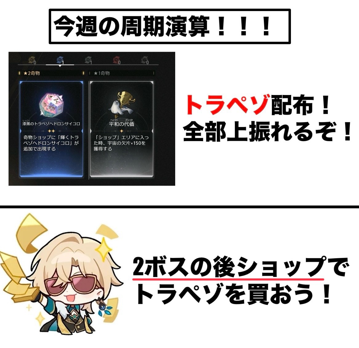今週の周期演算はトラペゾ！！！
今週が1番上振れデータ取りやすい！
【質問やリクエストリプで答えます】
#崩壊スターレイル  #階差宇宙 
#周期演算
