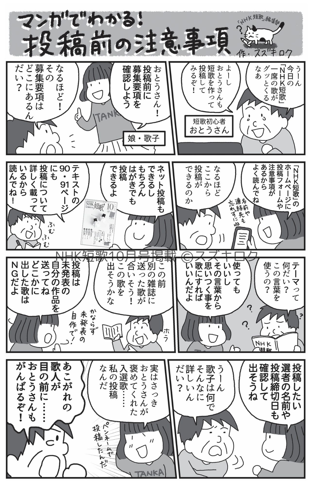 NHK出版「NHK短歌」編集部 on X: 