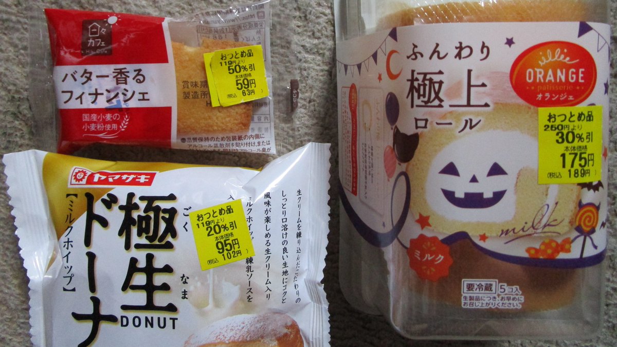 今日のオヤツ（値引き品）

半額を一つだけゲット
相変わらずスイーツ類の半額は少ないですね

これからのインフレ時代は節約スキルと投資スキルは必須です🐇
