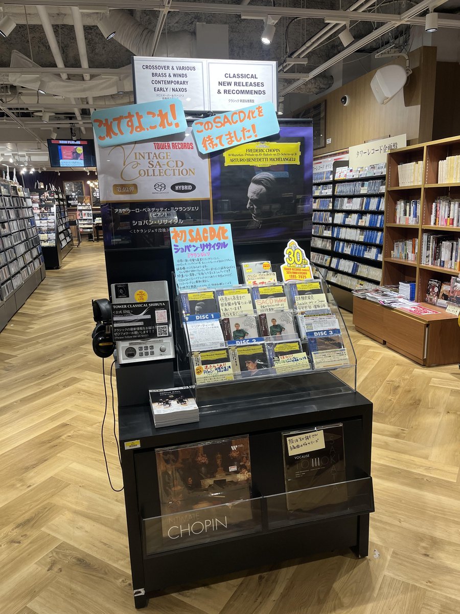 【＃ミケランジェリ ＃ショパン #chopin 】
＃タワ渋クラシック ＃阪田知樹 ＃Michelangeli
#ショパンコンクール 

『ショパン・リサイタル(2025年リマスター)＜タワーレコード限定＞』
大好評、展開中！！✨
ピアニスト、阪田知樹氏による新規序文解説「ミケランジェリと私」を掲出！