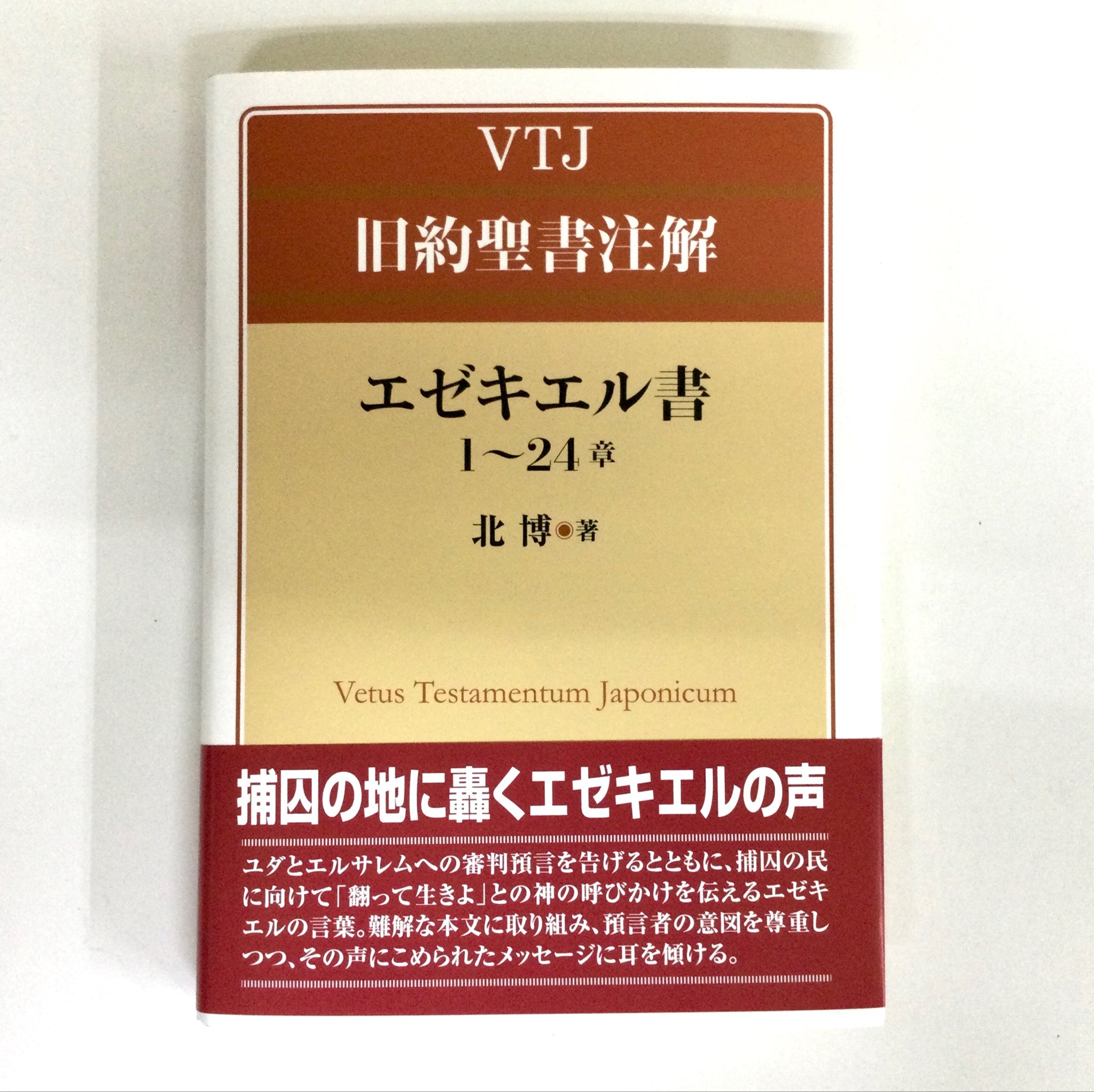 現代聖書注解　11冊セット 現代聖書注解』ほかキリスト教 学術専門書出張買取 | 神田神保町